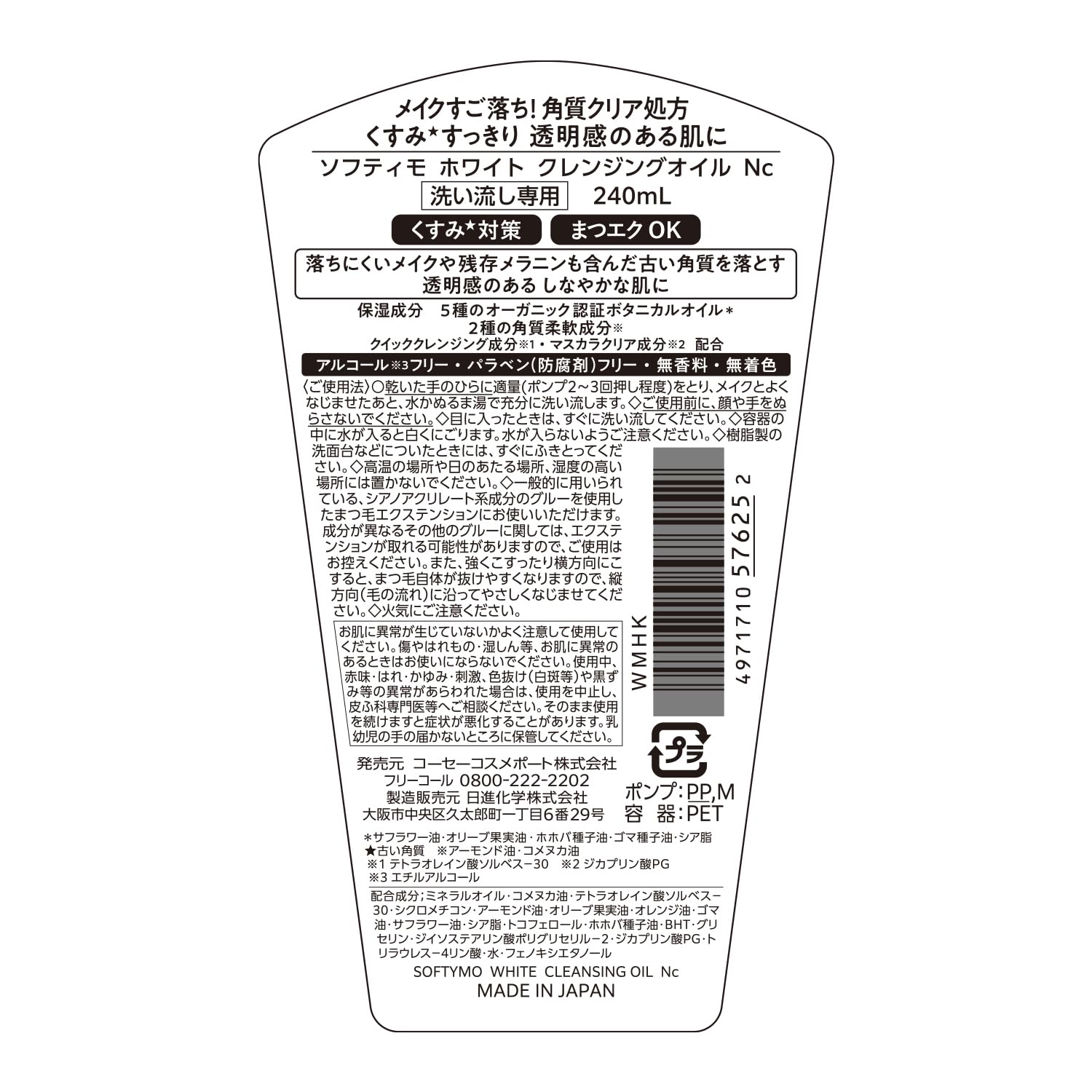 ソフティモ　ホワイト　クレンジングオイル 容量240MLコーセーコスメポート メイク落とし・クレンジング