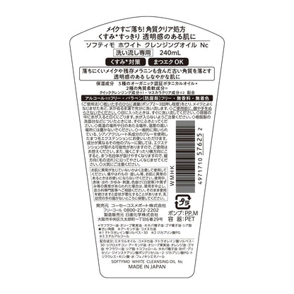 ソフティモ　ホワイト　クレンジングオイル 容量240MLコーセーコスメポート メイク落とし・クレンジング