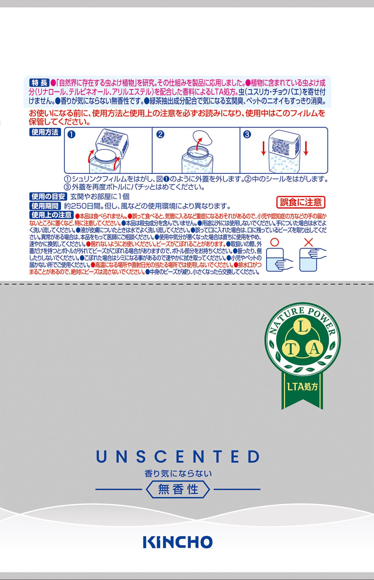 虫コナーズビーズタイプ２５０日　無香性 容量360G 大日本除虫菊（金鳥） 殺虫剤・虫よけ