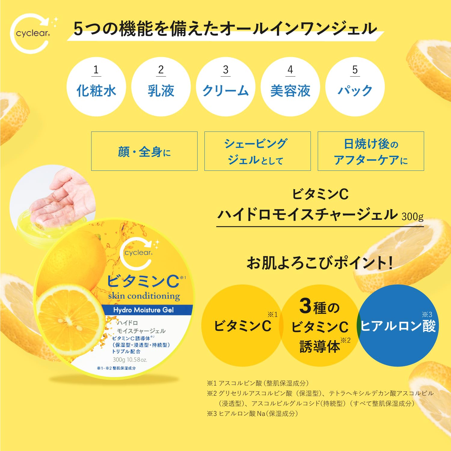 ｃｙｃｌｅａｒ　ビタミンＣ　ハイドロモイスチャージェル　３００ｇ 容量300G 熊野油脂 化粧品
