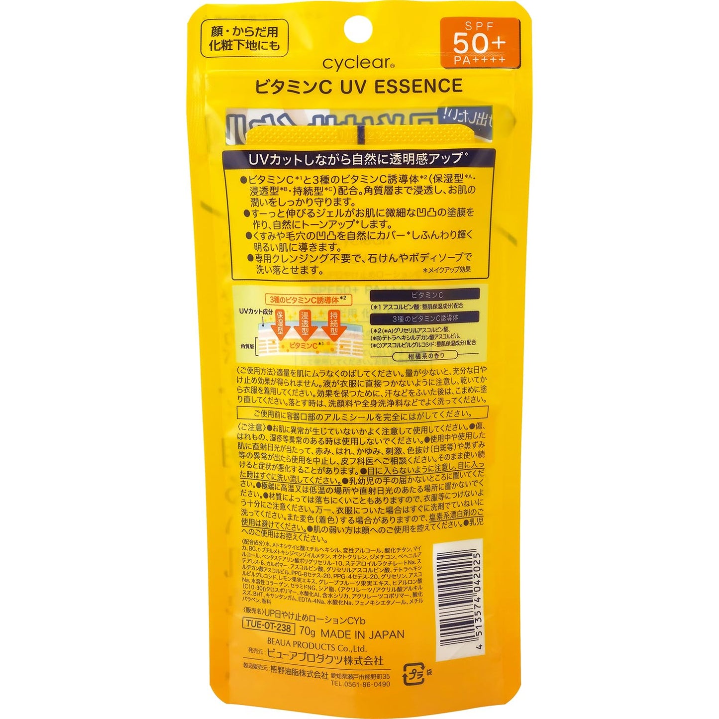 ｃｙｃｌｅａｒ　ビタミンＣ　ＵＶエッセンス７０ｇ 容量70G 熊野油脂 ＵＶ・日焼け止め