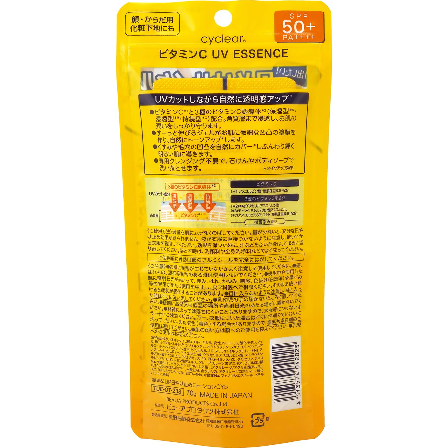 ｃｙｃｌｅａｒ　ビタミンＣ　ＵＶエッセンス７０ｇ 容量70G 熊野油脂 ＵＶ・日焼け止め