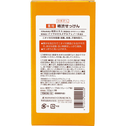四季折々　薬用　柿渋　石けん　３個パック 容量3ｺ 熊野油脂 石鹸