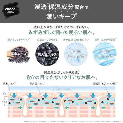ｃｈａｃｏｌ　炭＆酵素　クレンジングジェル　２００ｇ 容量200G熊野油脂 メイク落とし・クレンジング
