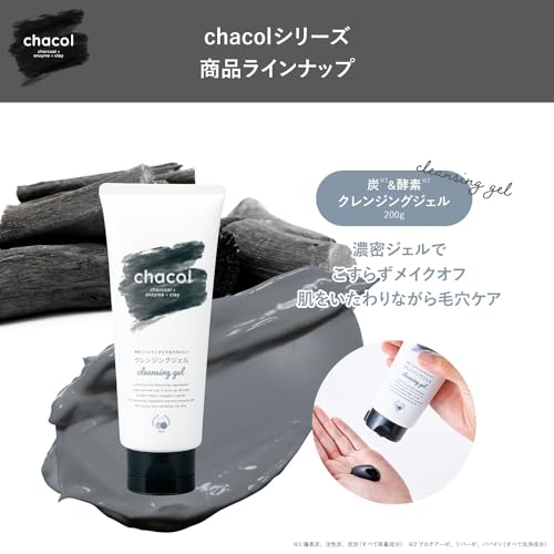 ｃｈａｃｏｌ　炭＆酵素　クレンジングジェル　２００ｇ 容量200G熊野油脂 メイク落とし・クレンジング