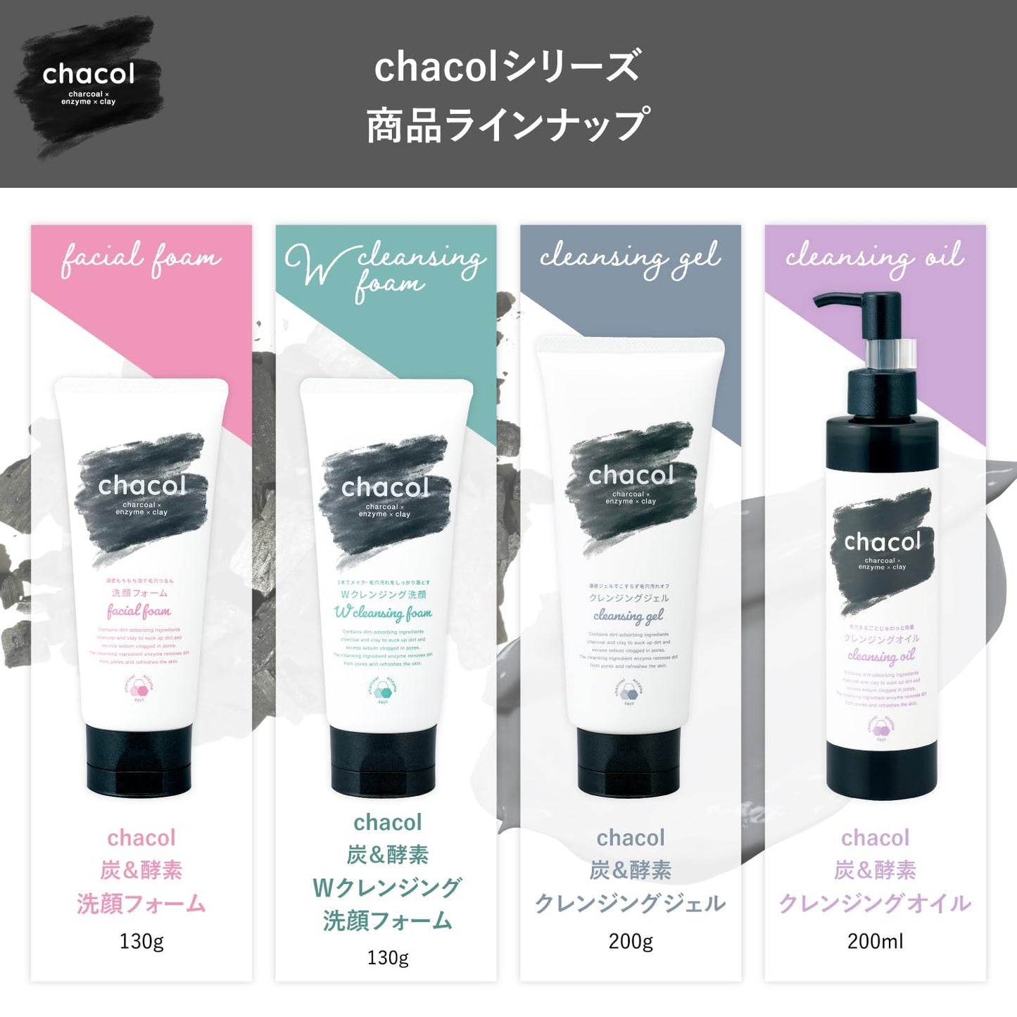 ｃｈａｃｏｌ　炭＆酵素　クレンジングオイル　２００ｍｌ 容量200ML熊野油脂 メイク落とし・クレンジング