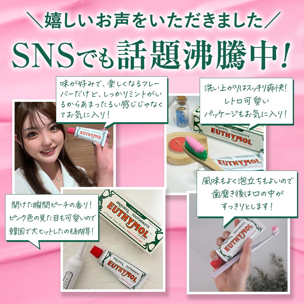 ユーシモール　ピーチフローラルの香り　１０６ｇ 容量106G 銀座ステファニー 歯磨き