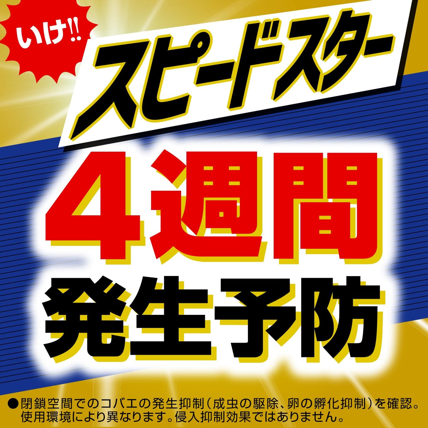 アースコバエ１プッシュ式スプレー　スピードスター　６０回分 容量80MLアース製薬 殺虫剤・コバエ