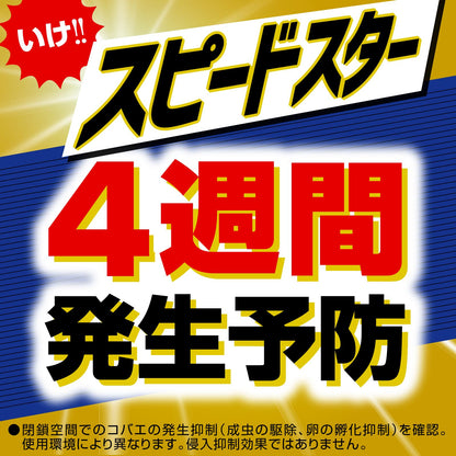 アースコバエ１プッシュ式スプレー　スピードスター　６０回分 容量80MLアース製薬 殺虫剤・コバエ