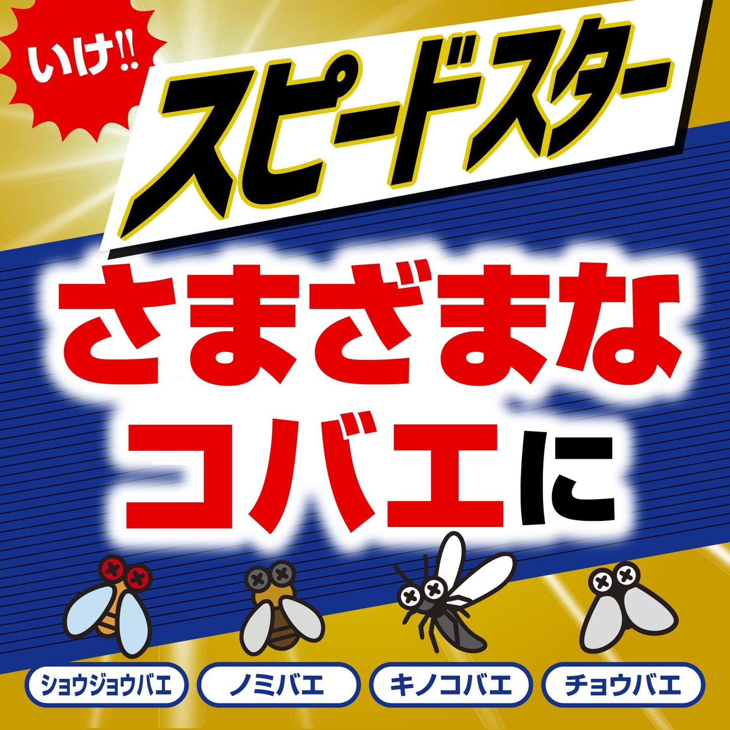 アースコバエ１プッシュ式スプレー　スピードスター　６０回分 容量80MLアース製薬 殺虫剤・コバエ