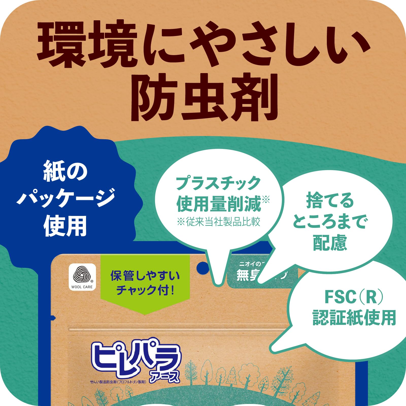 ピレパラアース　クローゼット用　無臭タイプ　８個入 容量8ｺ アース製薬 防虫剤
