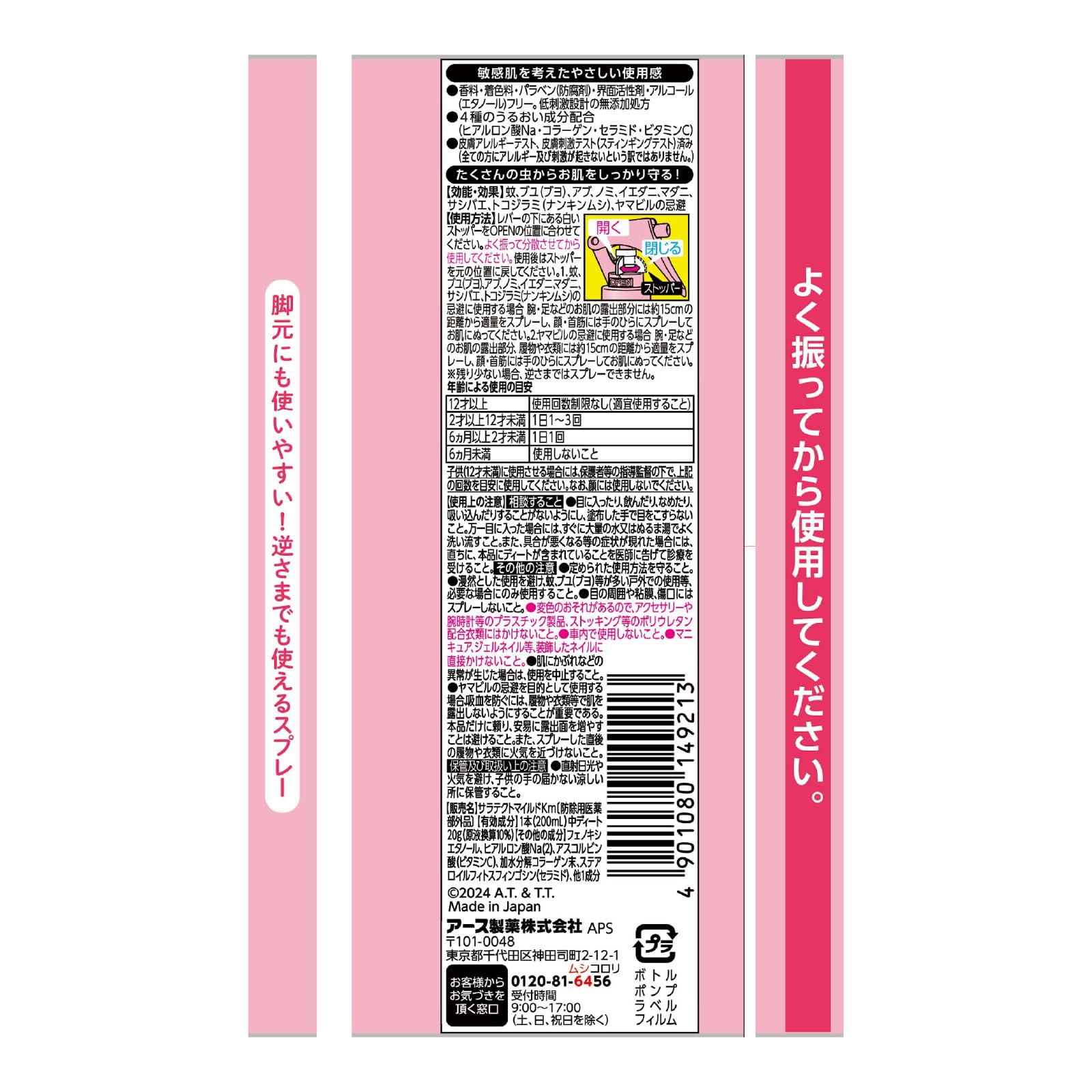 サラテクト　ピュアミスト　バーバパパ　　２００ｍＬ 容量200ML アース製薬 殺虫剤・虫よけ