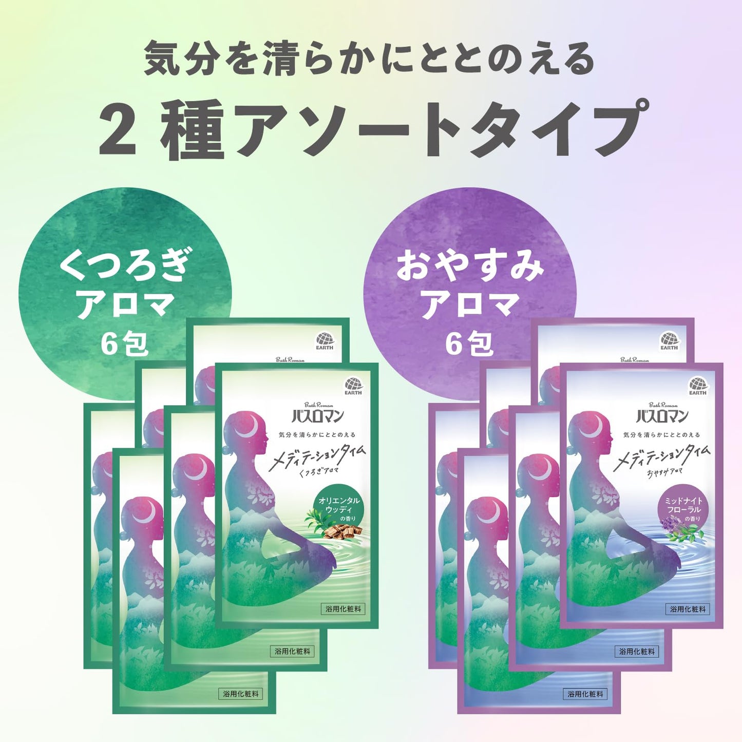 バスロマン　メディテーションタイム　くつろぎアロマ＆おやすみアロマ 容量12ﾎｳ アース製薬 入浴剤