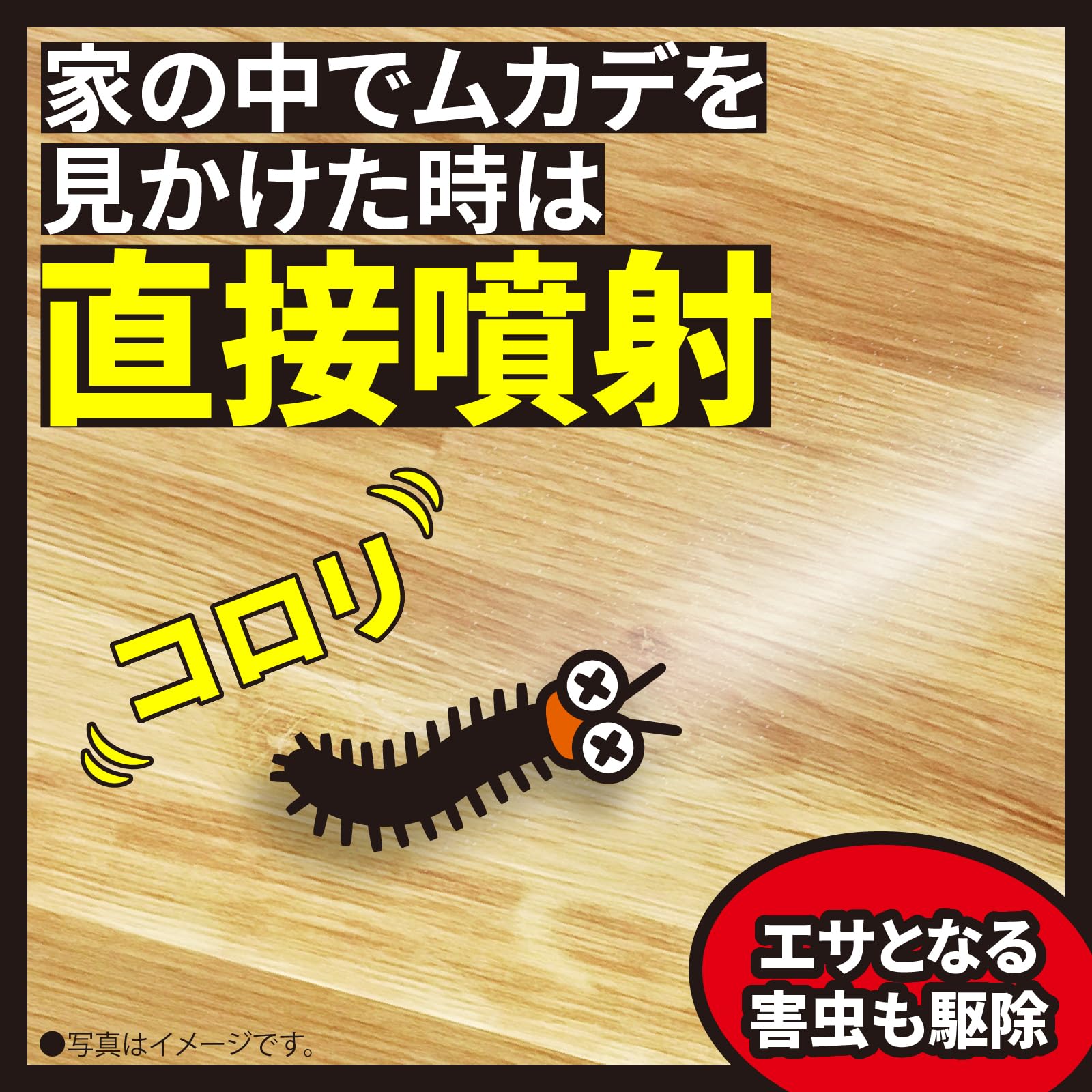 ムカデコロリ　１プッシュ式スプレー　８０回分 容量20ML アース製薬 殺虫剤・ムカデ