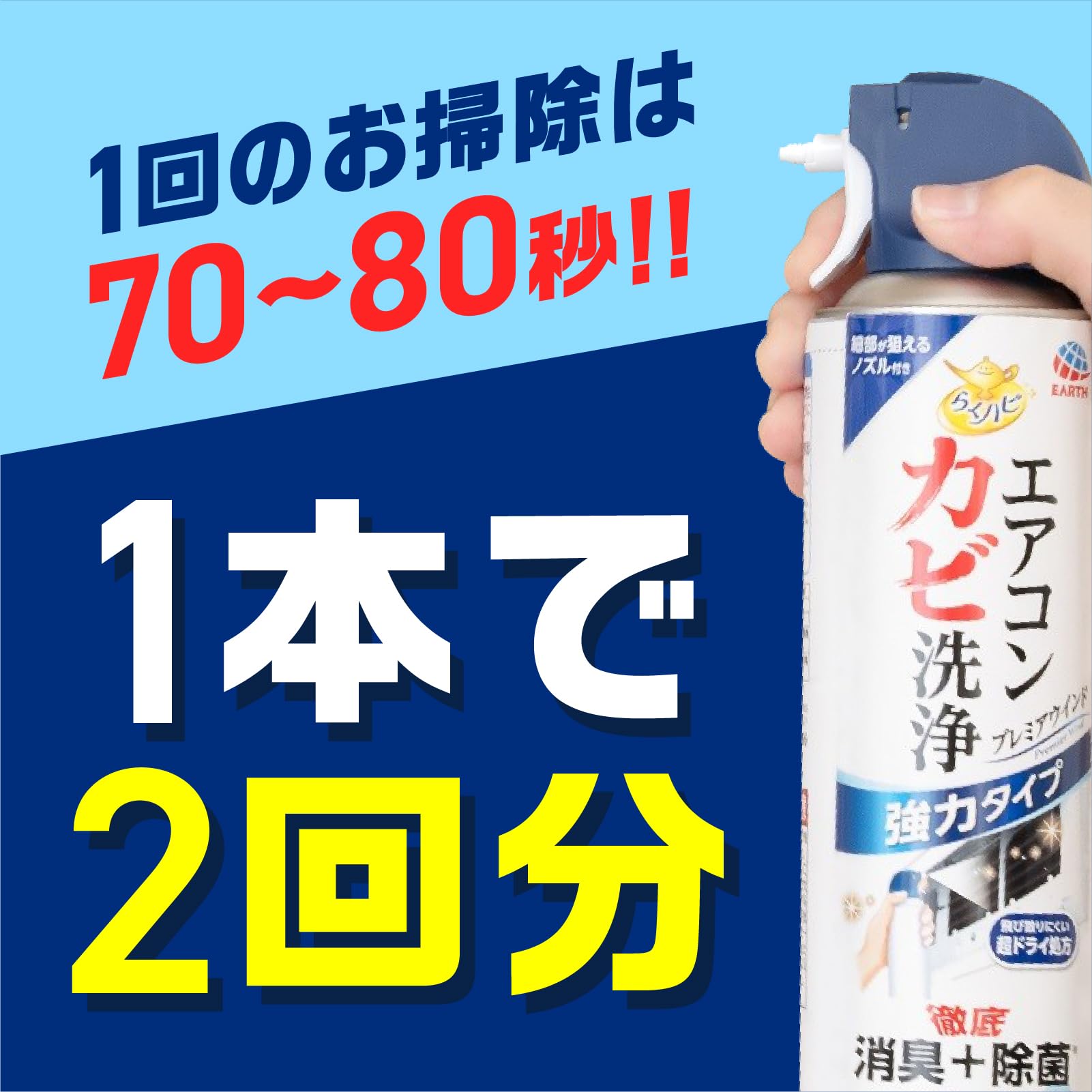 らくハピ　エアコンカビ洗浄　プレミアウインド 容量350ML アース製薬 エアコン掃除