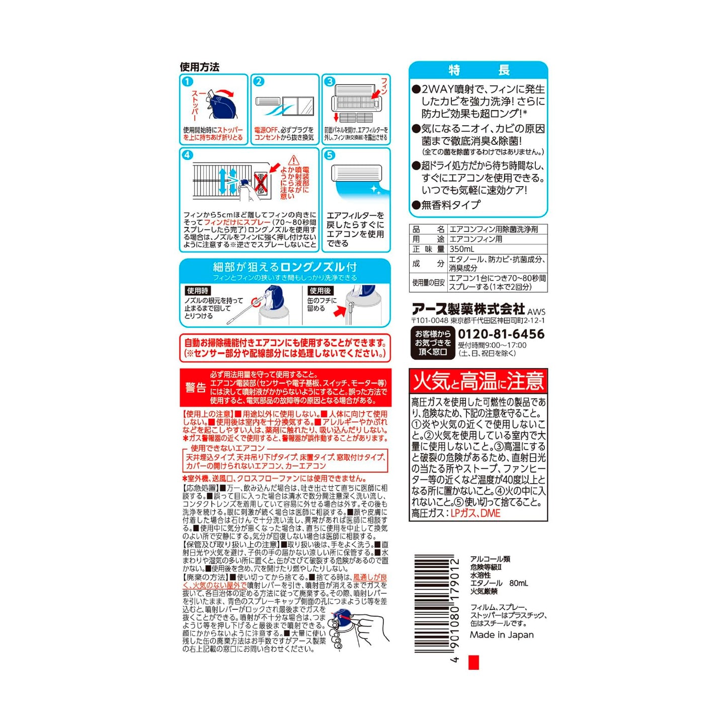 らくハピ　エアコンカビ洗浄　プレミアウインド 容量350ML アース製薬 エアコン掃除