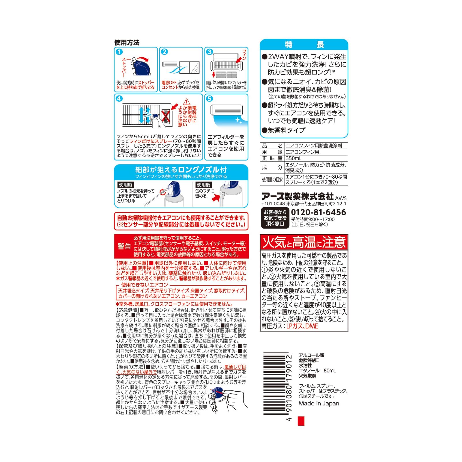 らくハピ　エアコンカビ洗浄　プレミアウインド 容量350ML アース製薬 エアコン掃除