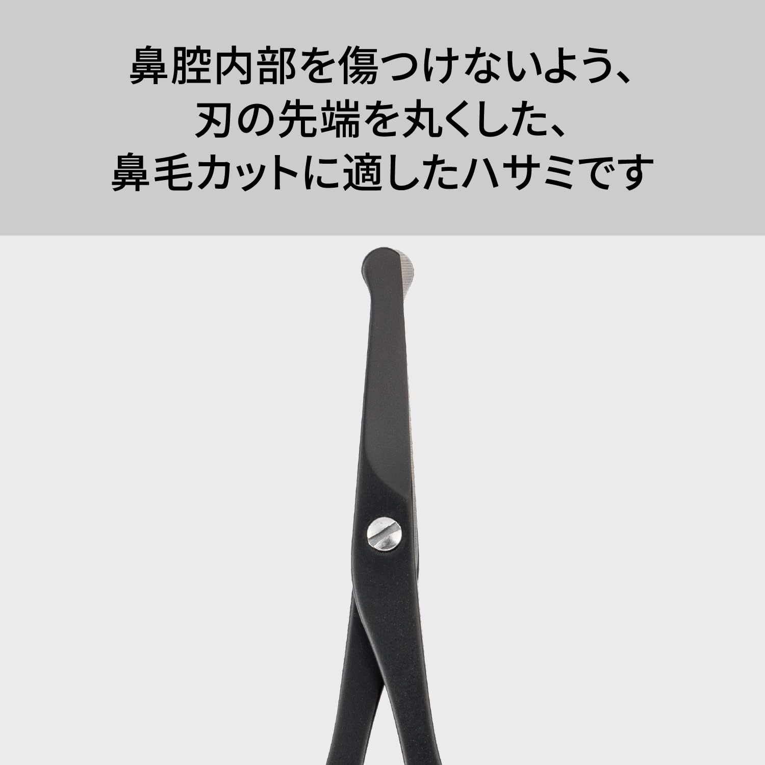 ＫＱ１８３８　セーフティハサミ（樹脂リング付）チタンブラック 容量1ﾎﾝ 貝印 メイク