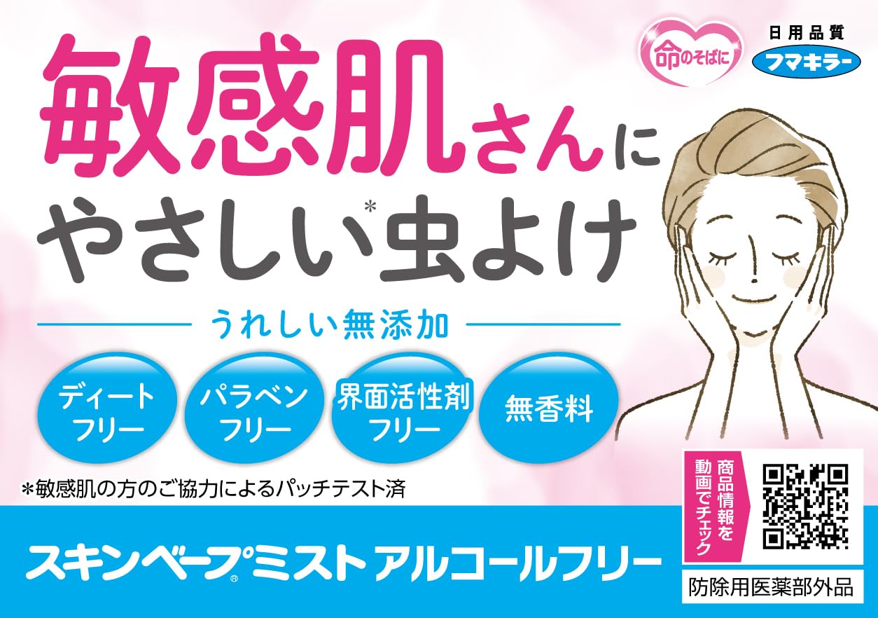 スキンベープミストアルコールフリー　８０ＭＬ 容量80ML フマキラー 殺虫剤・虫よけ