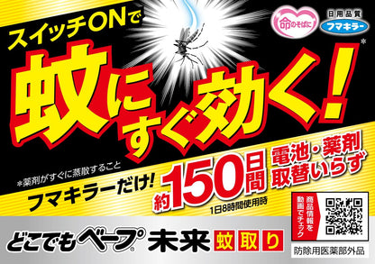 どこでもベープ未来蚊取り１５０日セット 容量1コ フマキラー 殺虫剤・ハエ・蚊