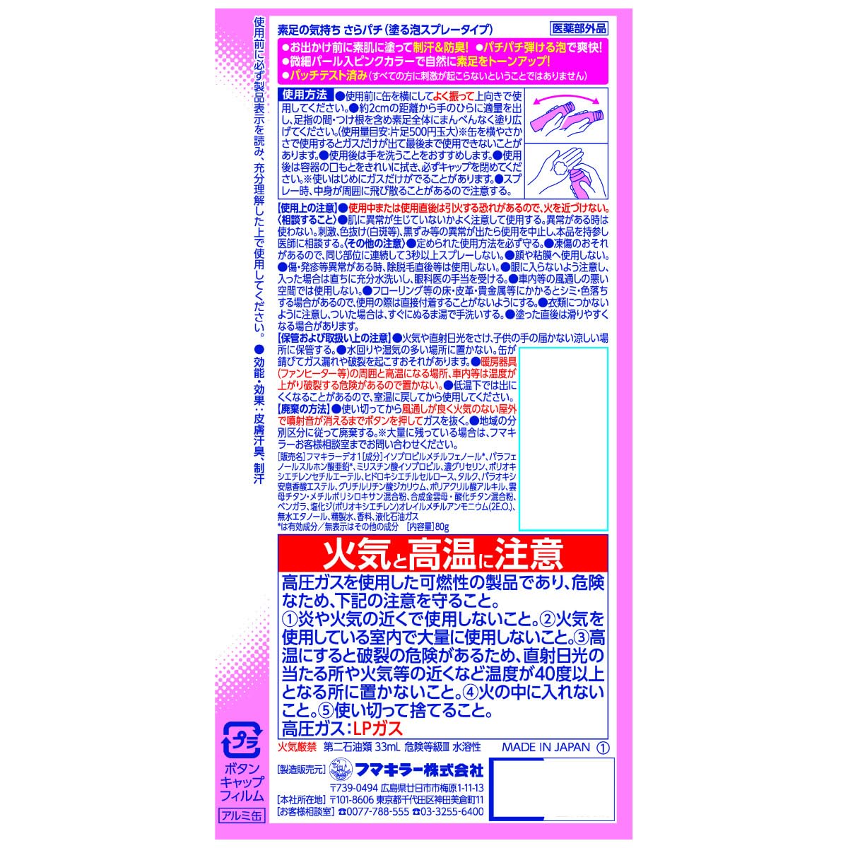 素足の気持ちさらパチ８０Ｇシトラスフローラルの香り 容量80G フマキラー 制汗剤・デオドラント