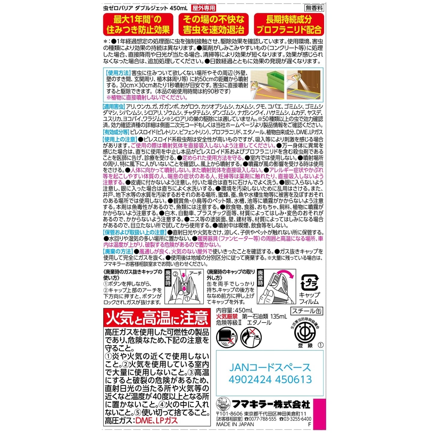 虫ゼロバリアダブルジェット４５０ＭＬ 容量450ML フマキラー 殺虫剤
