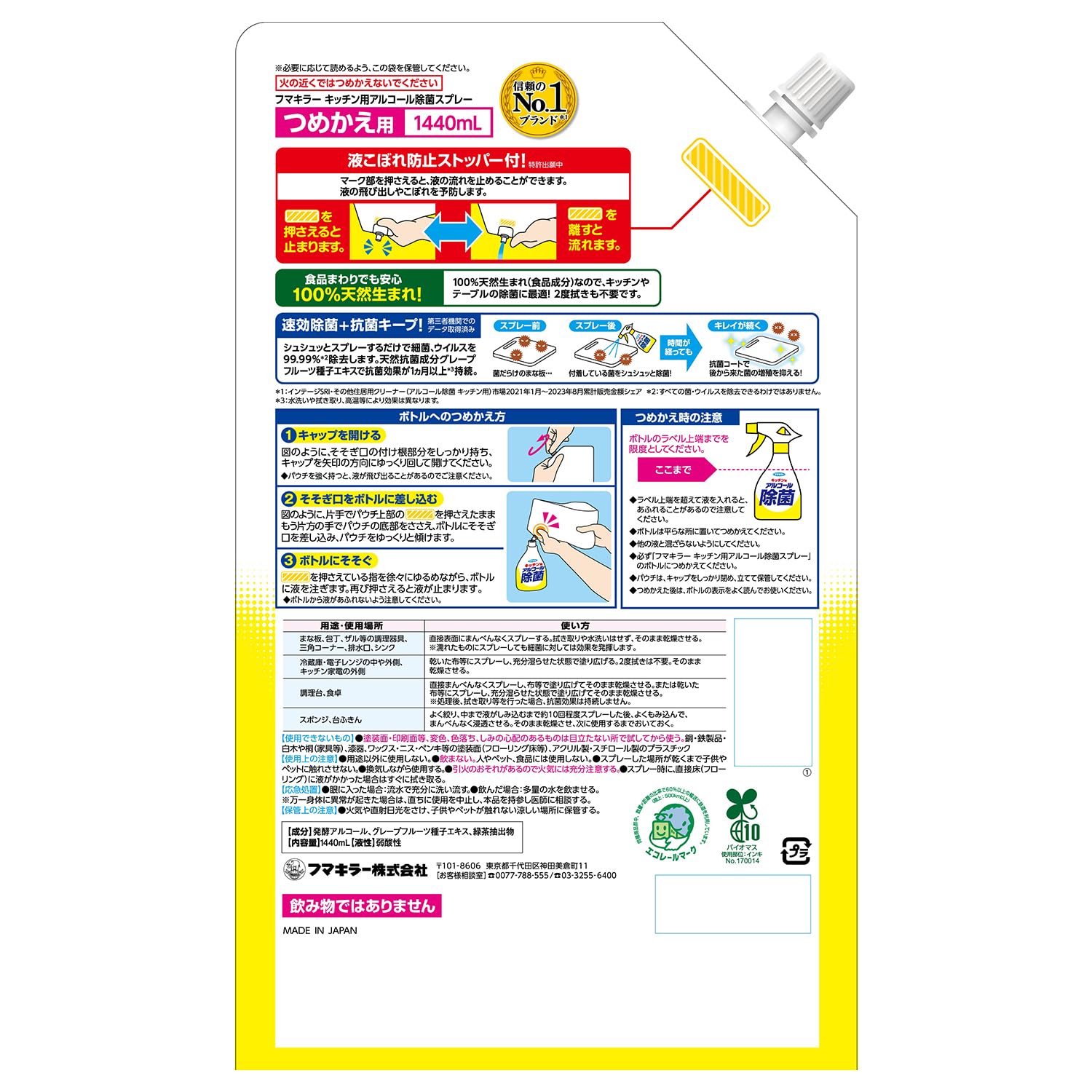 キッチン用アルコール除菌スプレーつめかえ用1.44L 容量1440ML フマキラー 食器用漂白