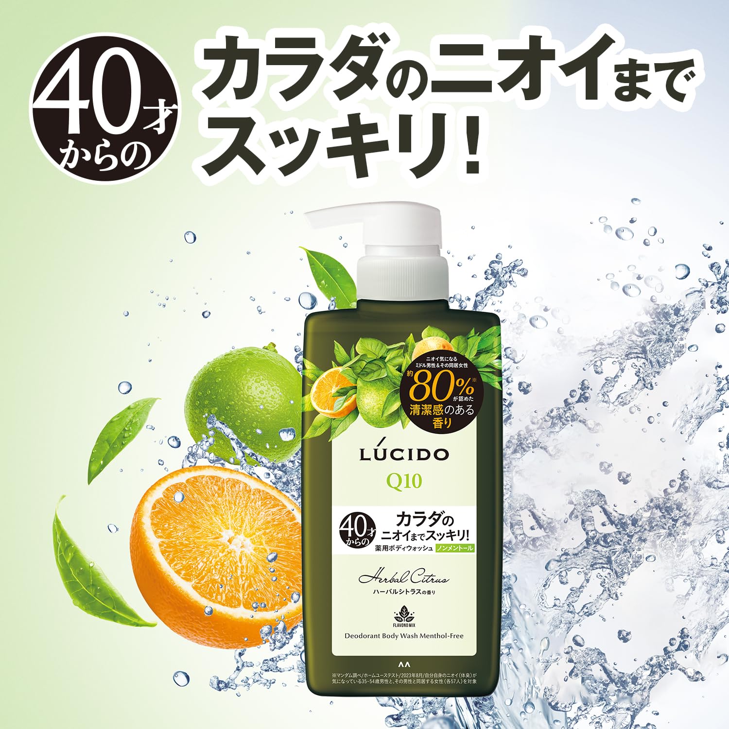 ルシード　薬用デオドラントボディウォッシュ　ノンメントール　ハーバルシトラス　（医薬部外品）容量450ML