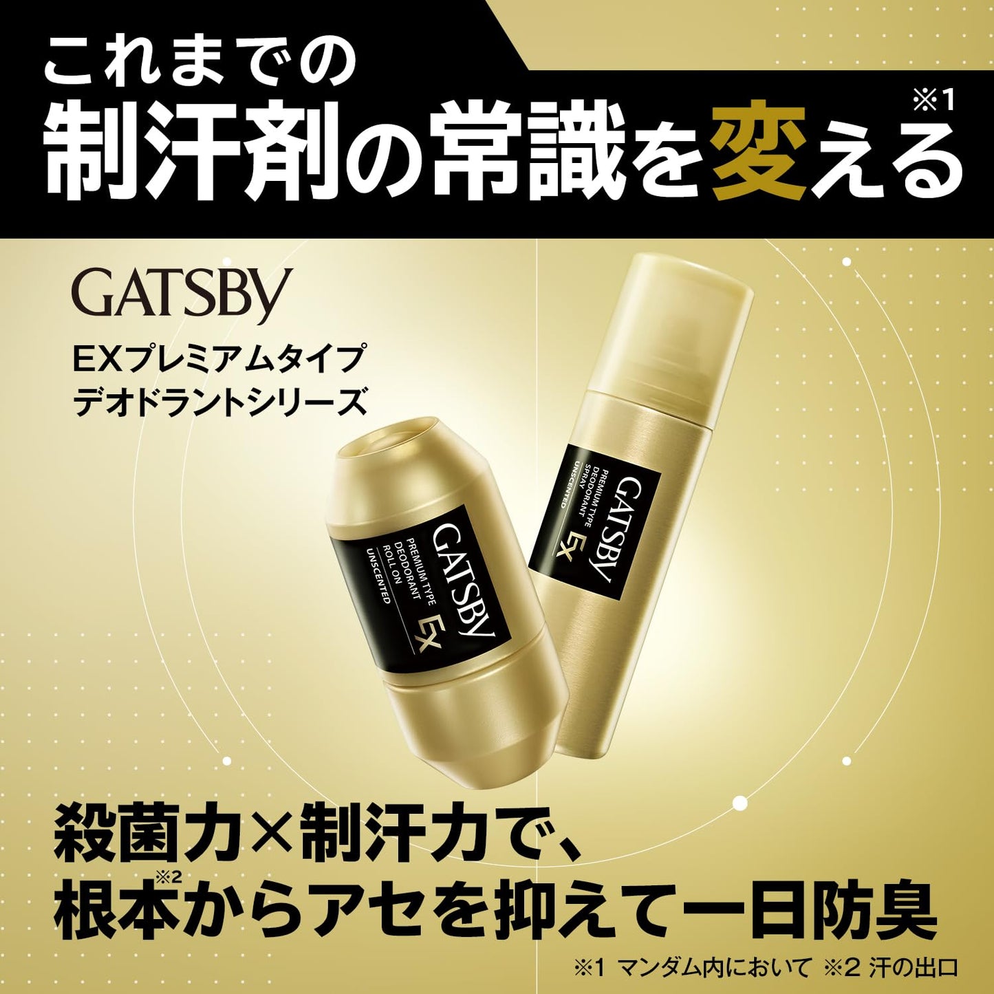 ギャツビー　ＥＸプレミアムタイプデオドラントスプレー　無香料　（医薬部外品）容量80G