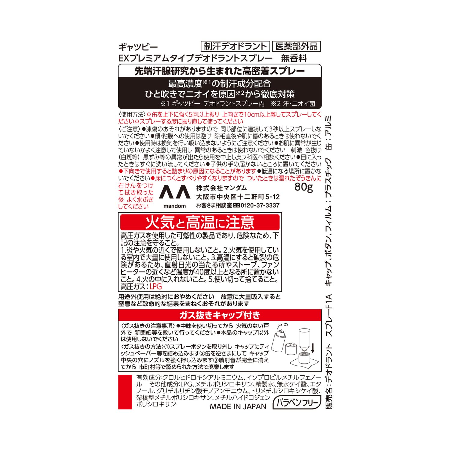 ギャツビー　ＥＸプレミアムタイプデオドラントスプレー　無香料　（医薬部外品）容量80G