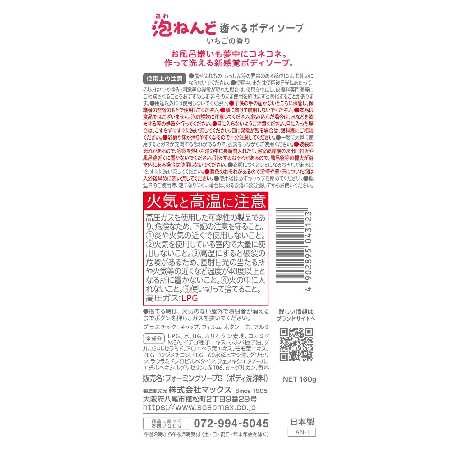 泡ねんど　遊べるボディソープ　いちごの香り 容量160G マックス ボディソープ