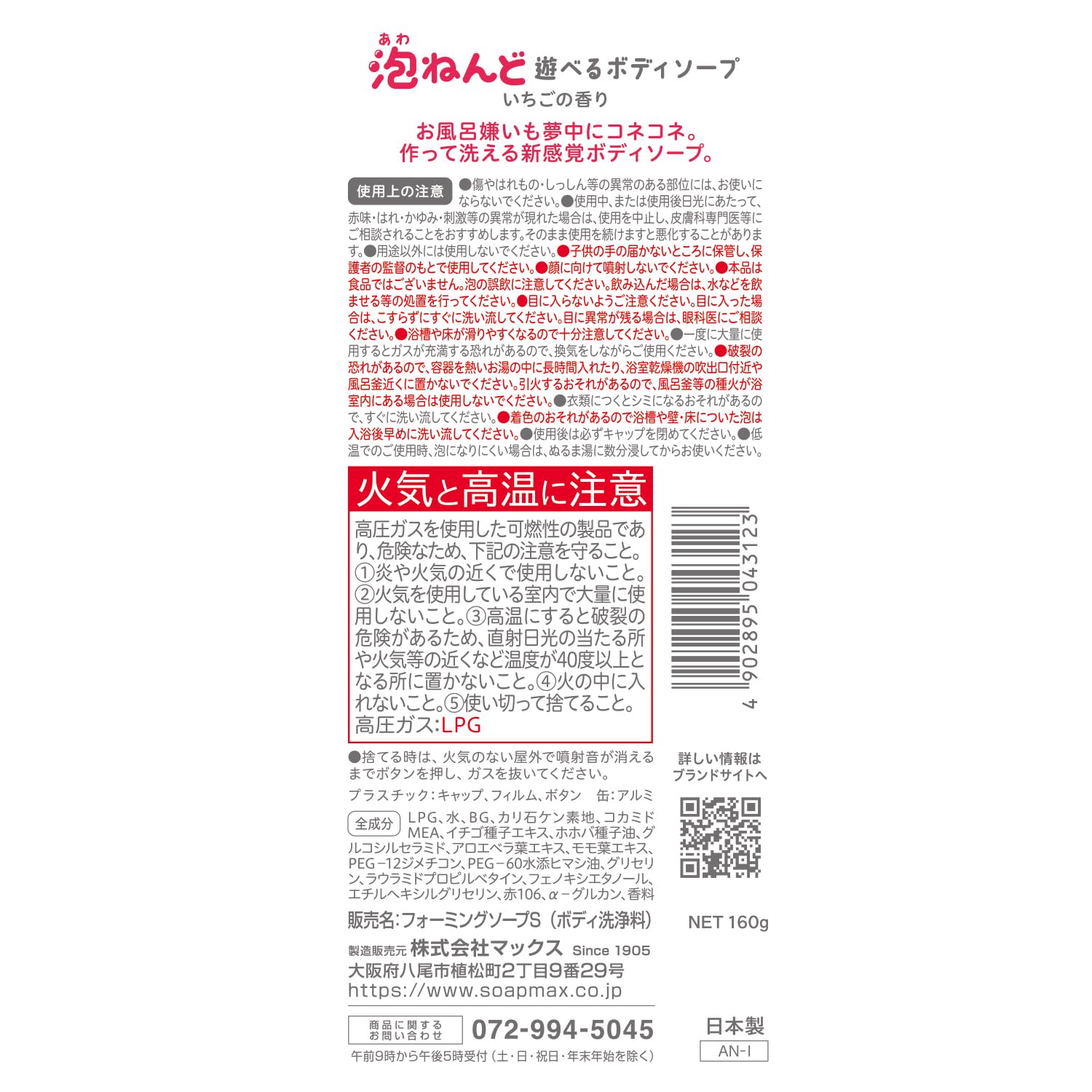 泡ねんど　遊べるボディソープ　いちごの香り 容量160G マックス ボディソープ