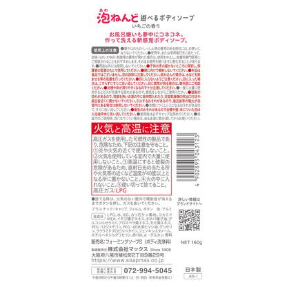 泡ねんど　遊べるボディソープ　いちごの香り 容量160G マックス ボディソープ