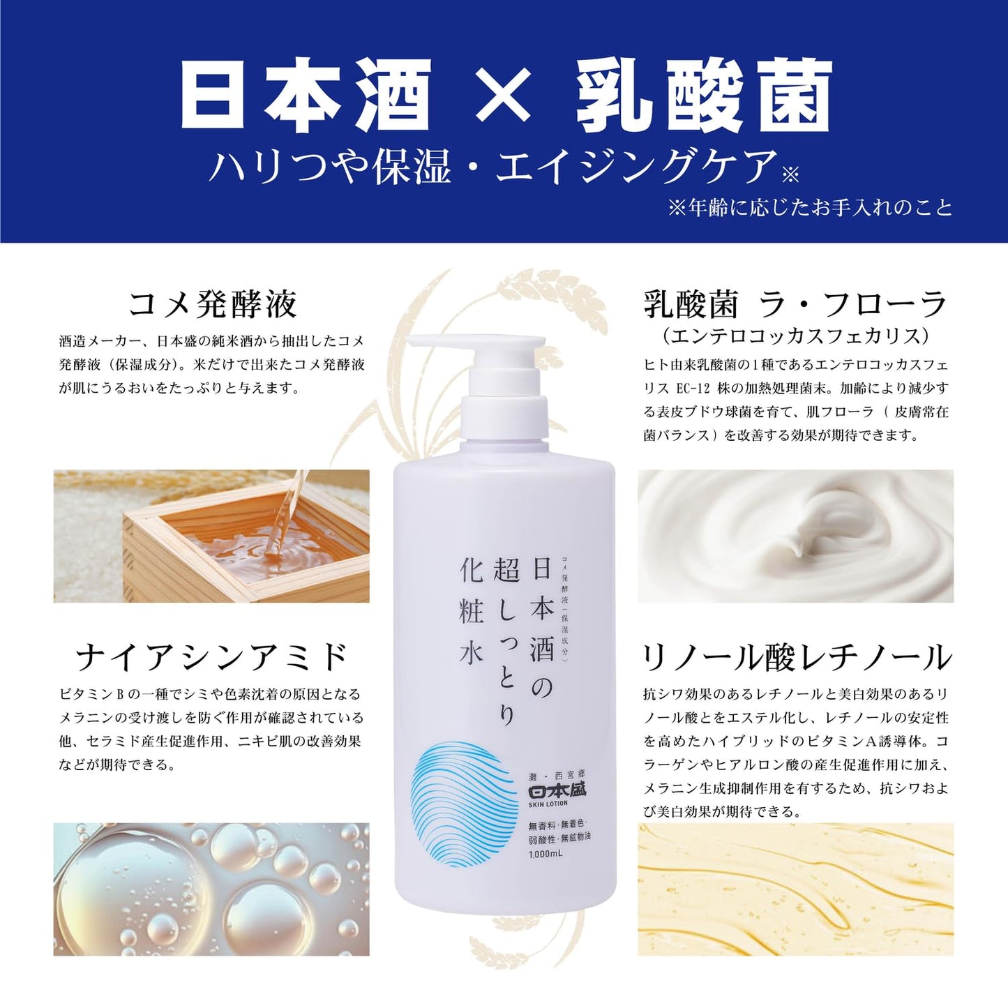 日本酒の超しっとり化粧水 容量1000ML 日本盛 化粧水・ローション