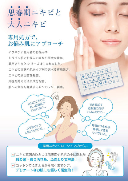 アキュネ　薬用ふきとりローションＴ　２００ｍｌ 容量200ML アロインス化粧品 化粧水・ローション