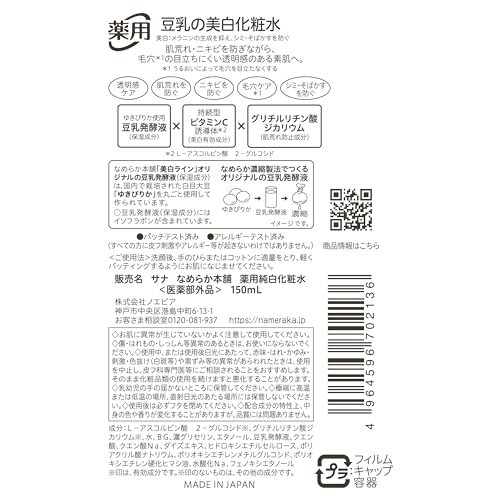 サナ　なめらか本舗　薬用純白化粧水 容量150ML 常盤薬品 化粧水・ローション