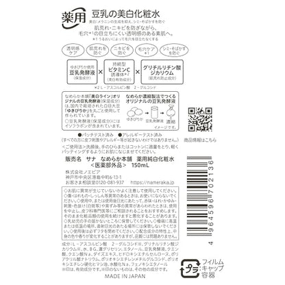 サナ　なめらか本舗　薬用純白化粧水 容量150ML 常盤薬品 化粧水・ローション