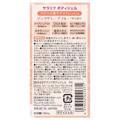 サラリフ　パウダーインボディジェル　ピンクグレープフルーツの香り１８０ｍｌ 容量180MLヘルス