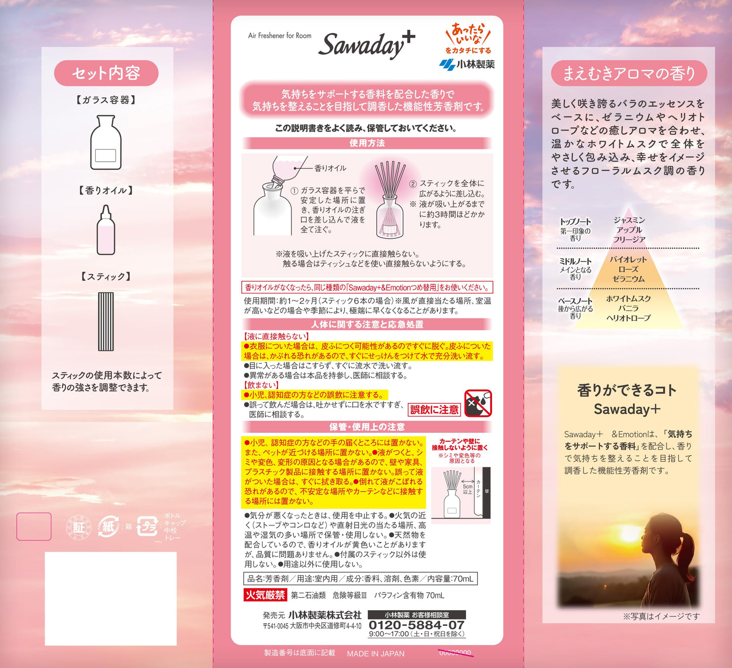 Ｓａｗａｄａｙ＋＆Ｅｍｏｔｉｏｎまえむきアロマ 容量70ML 小林製薬 芳香剤・部屋用