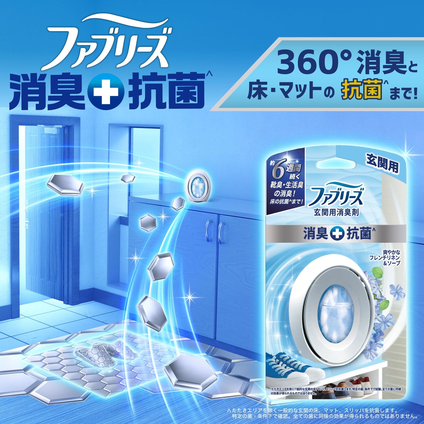 ファブリーズＷ消臭　玄関用消臭剤＋抗菌　フレンチリネン＆ソープ２個パック 容量7ML芳香剤・トイレ用