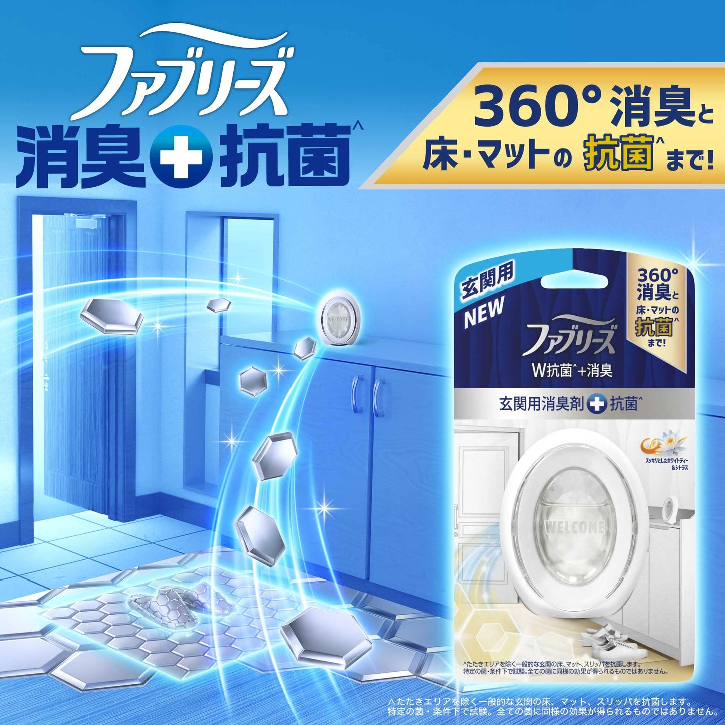 ファブリーズＷ消臭　玄関用消臭剤＋抗菌　ホワイトティー＆シトラス２個パック 容量7ML芳香剤・トイレ用
