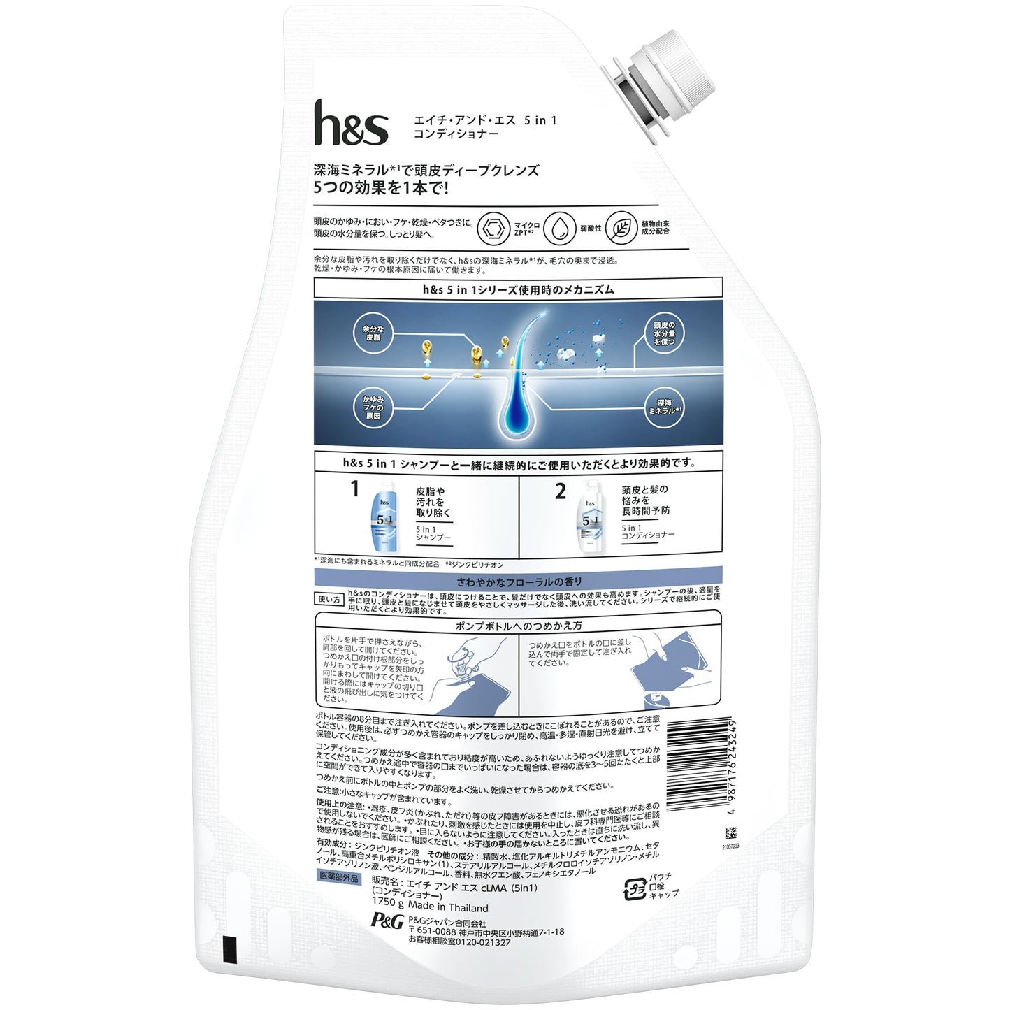 ｈ＆ｓ　５ｉｎ１　コンデイショナー　つめかえ超特大サイズ　１．７５Ｌ 容量1750Gコンディショナー・リンス