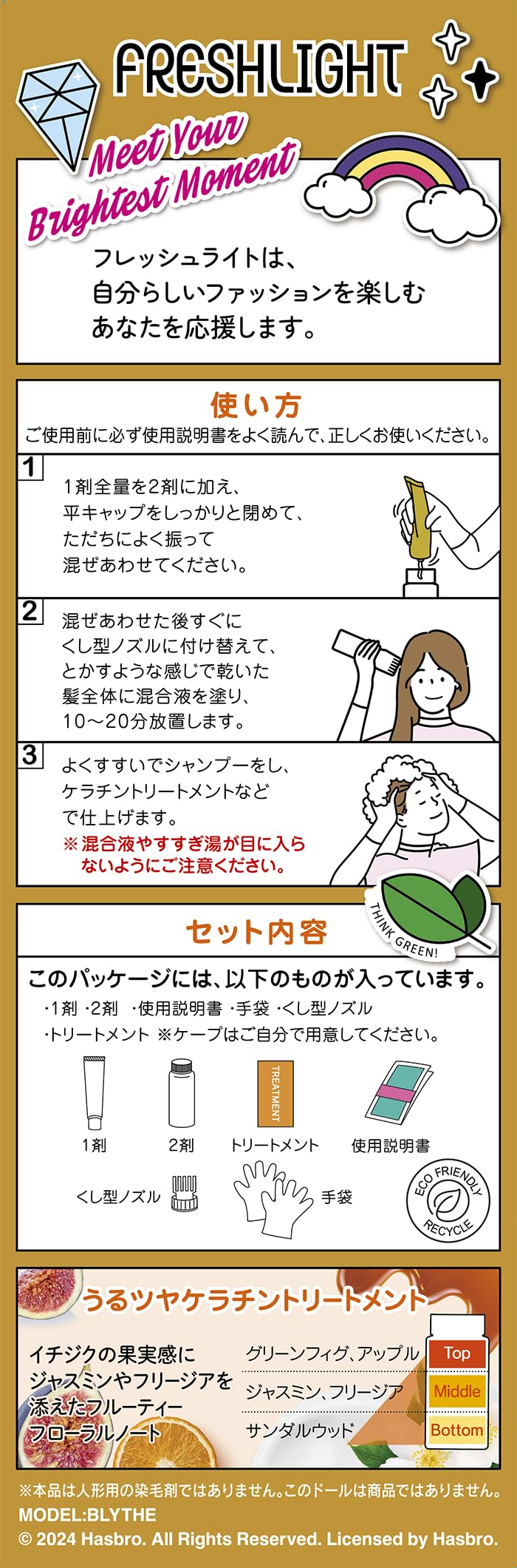 フレッシュライト　ミルキーヘアカラー　キャラメルベージュ 容量1ｺヘアカラー・黒髪用