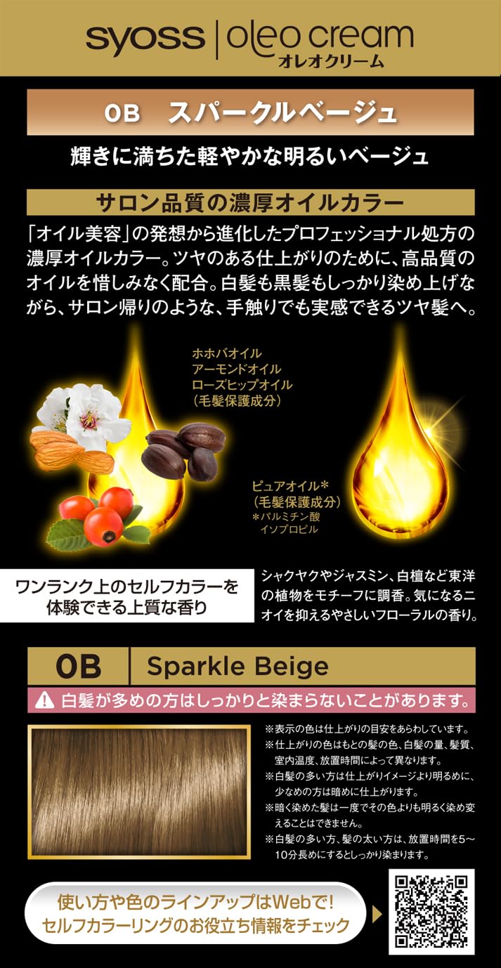 サイオス　オレオクリームヘアカラー　０Ｂ　スパークルベージュ 容量1ｺヘアカラー・白髪用