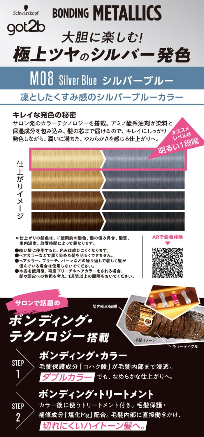 ｇｏｔ２ｂ　ボンディング・メタリックス　ヘアカラー　シルバーブルー 容量1ｺヘアカラー・黒髪用