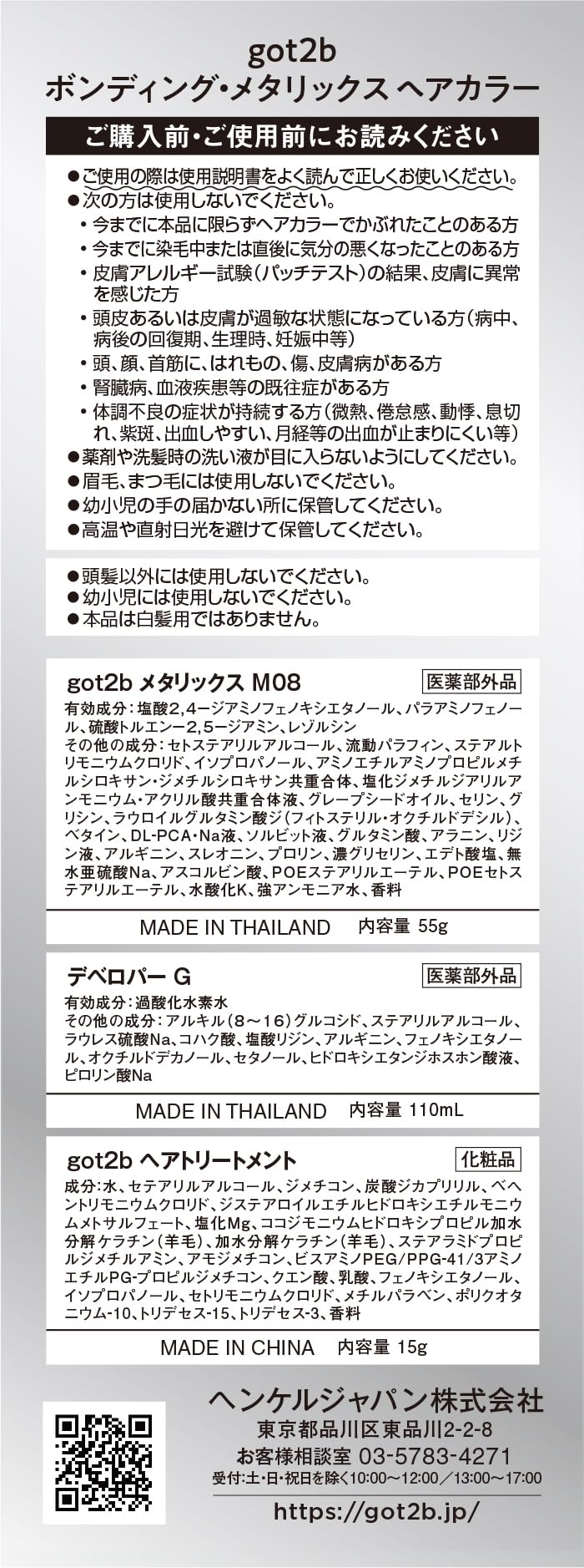ｇｏｔ２ｂ　ボンディング・メタリックス　ヘアカラー　シルバーブルー 容量1ｺヘアカラー・黒髪用