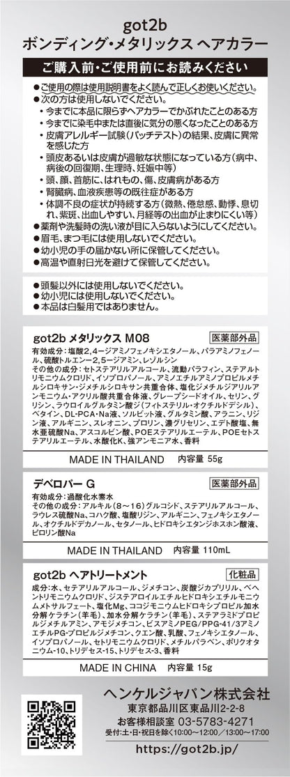 ｇｏｔ２ｂ　ボンディング・メタリックス　ヘアカラー　シルバーブルー 容量1ｺヘアカラー・黒髪用
