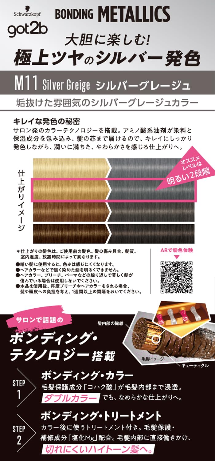 ｇｏｔ２ｂ　ボンディング・メタリックス　ヘアカラー　シルバーグレージュ 容量1ｺヘアカラー・黒髪用