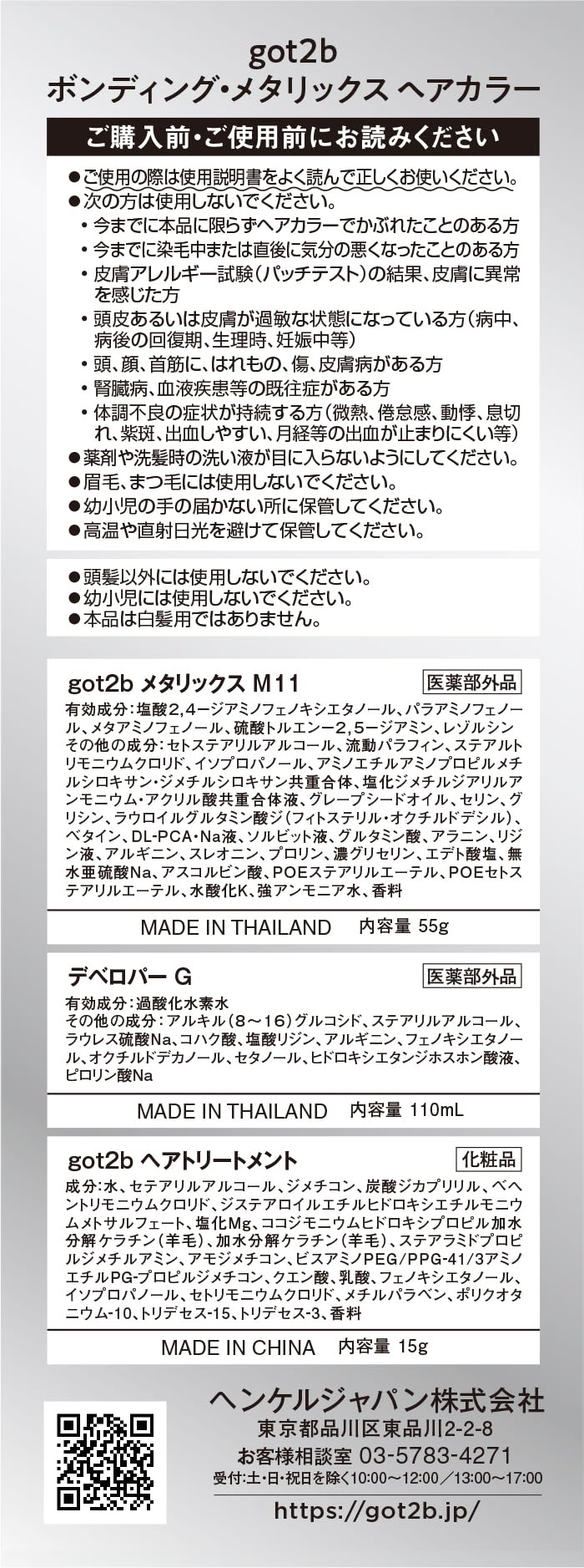 ｇｏｔ２ｂ　ボンディング・メタリックス　ヘアカラー　シルバーグレージュ 容量1ｺヘアカラー・黒髪用