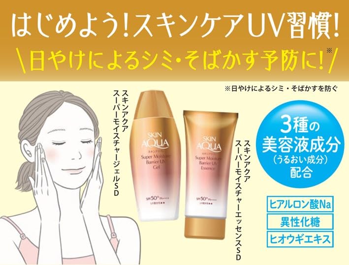 スキンアクア　スーパーモイスチャーバリアＵＶエッセンス　７０ｇ 容量4.2Gロート製薬 ＵＶ・日焼け止め